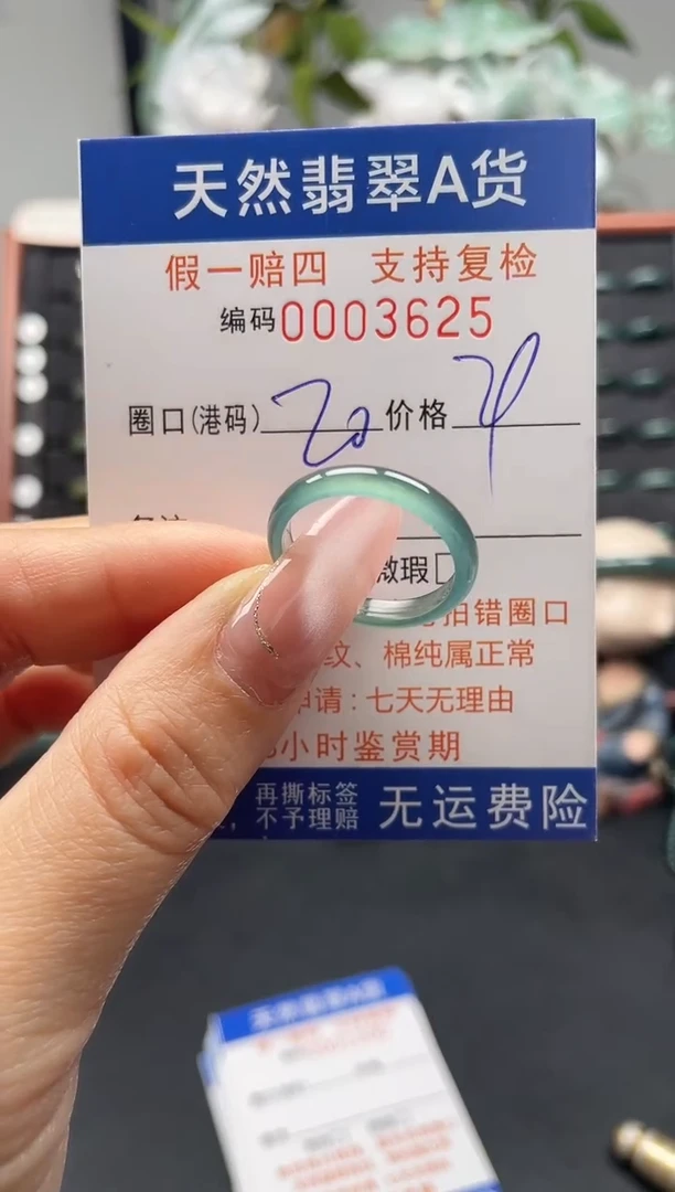 未镶嵌戒指翡翠20*3625