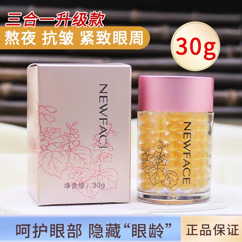 【四款可选】新面孔岁月无痕三合一金眼霜30g淡干纹黑眼圈眼袋经典