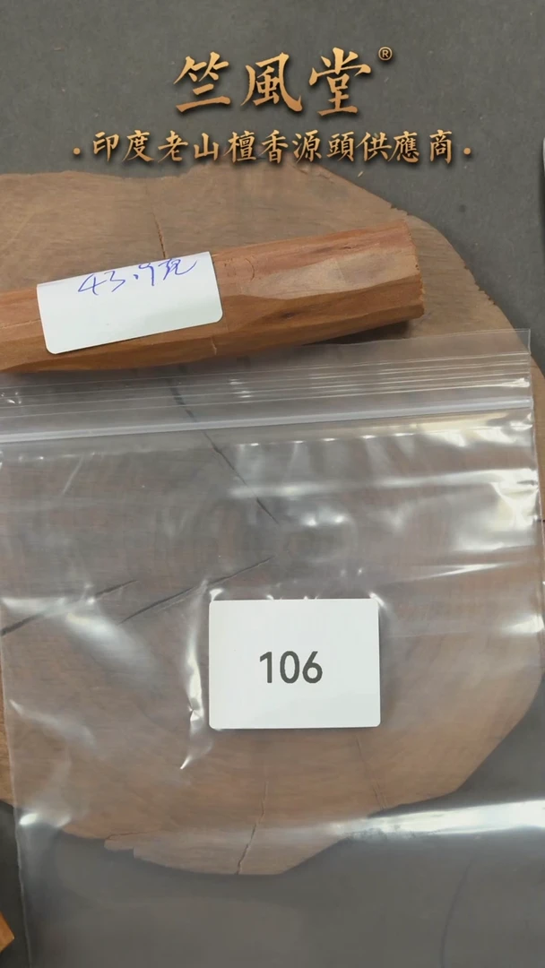 檀香木把件高油小根料约43克（106