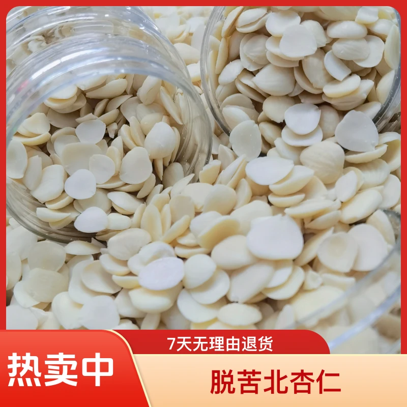 承德脱苦北杏仁原味去皮可冲泡烘焙打营养杏仁新货500g特级大颗粒