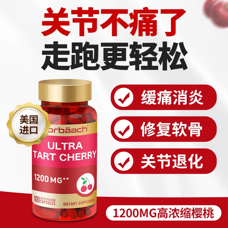 Horbaach霍巴赫成人中老年酸樱桃胶囊100粒/瓶