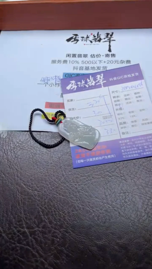 颈饰未镶嵌翡翠11611029727