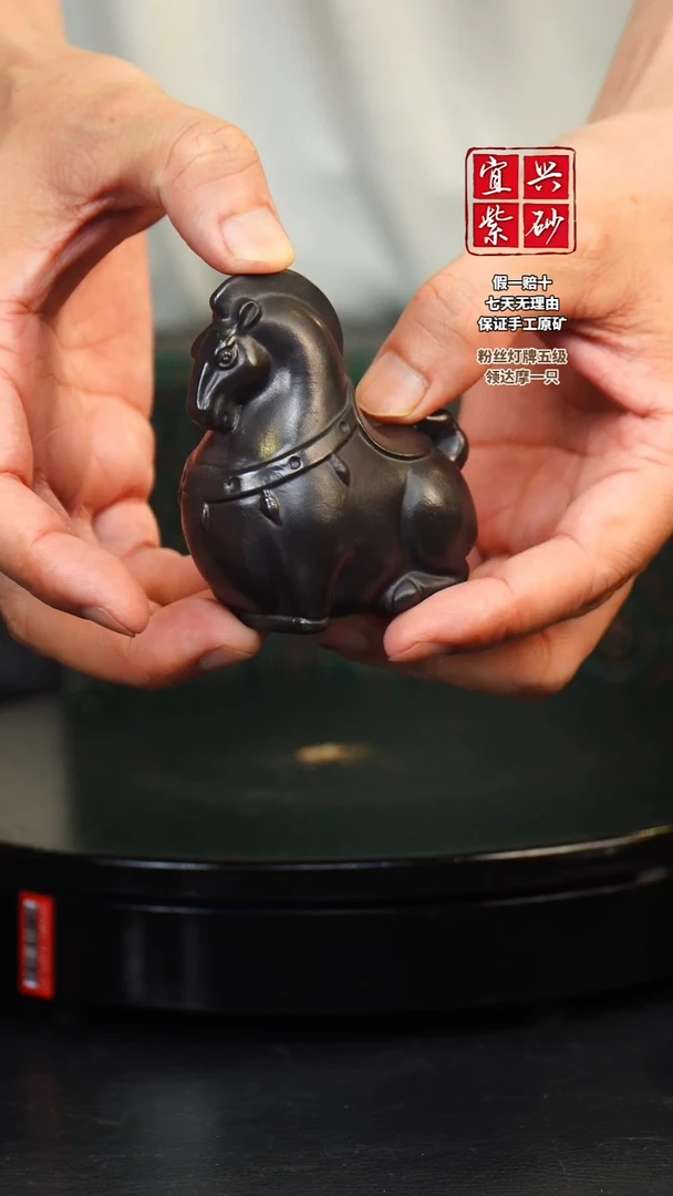 紫砂宜兴紫砂 黑石黄唐马