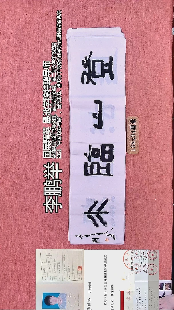 书法29         李老师书法作品