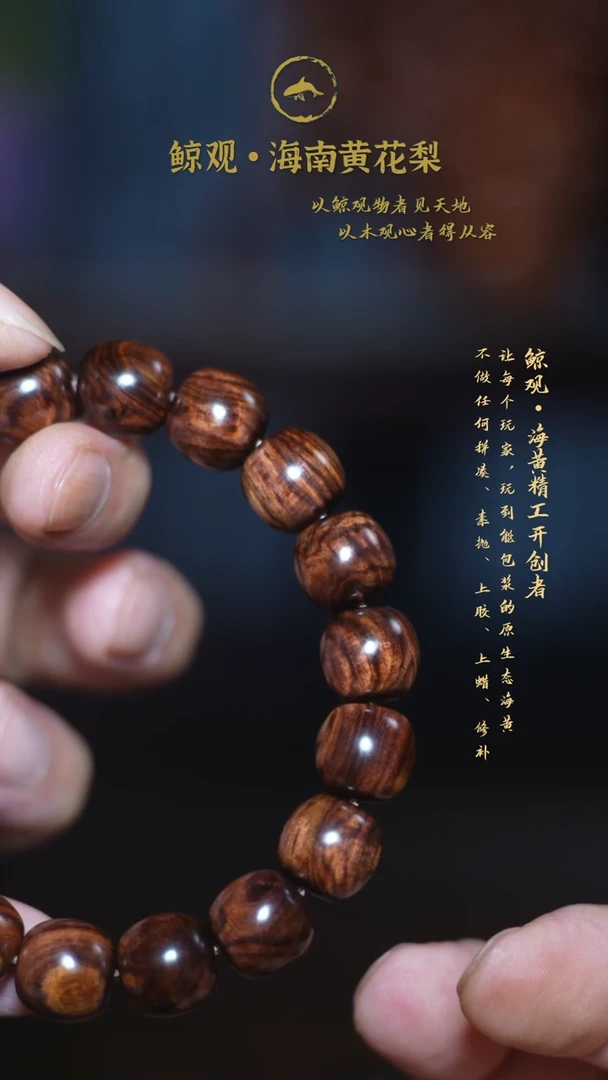 黄花梨/降香黄檀木头款落***秋海南黄花梨JG09 13.5*14