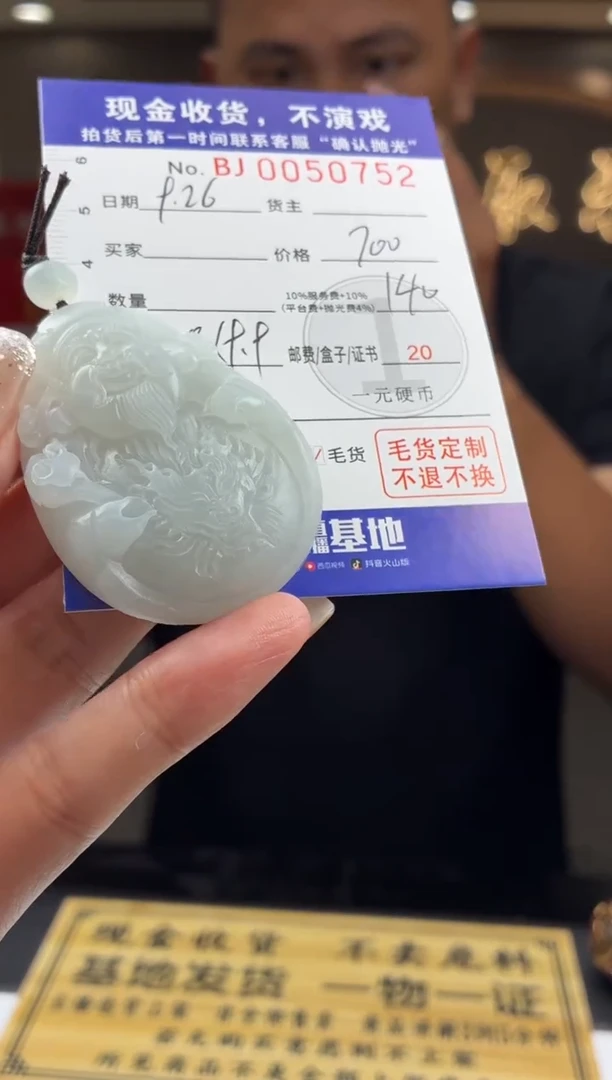 未镶嵌定制翡翠BJ0050752