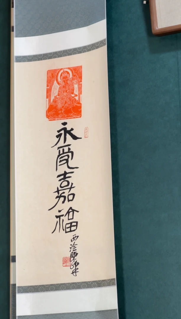 老挝石印石编号编号陈峰永受嘉福