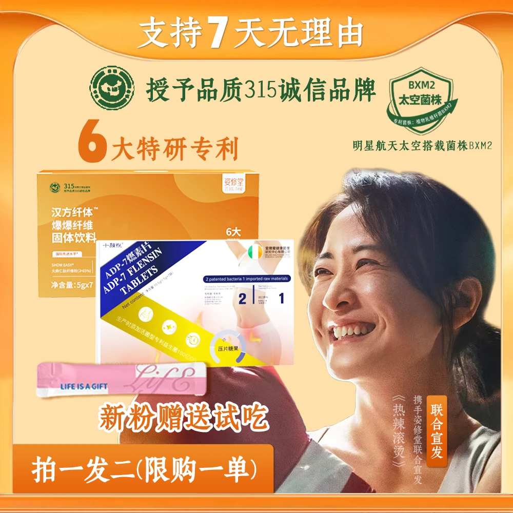 【新粉送试吃】航天菌株BXM2双循环马达火麻仁肽爆爆纤维燃素片