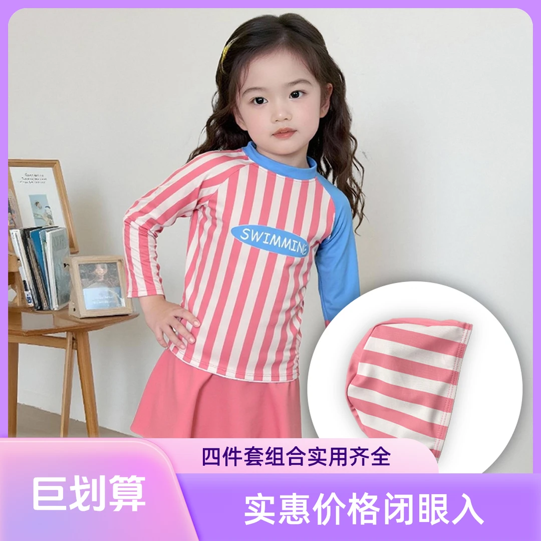 女孩分体泳衣四件套泳衣泳裤泳裙泳帽长袖宝宝速干女童泳衣