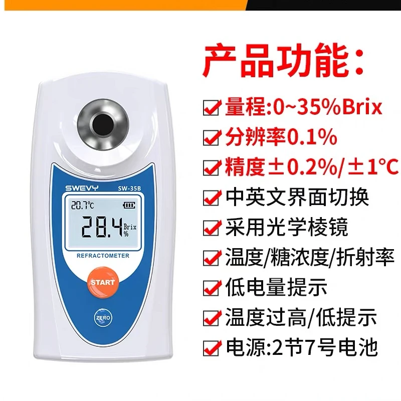 速为糖度计折光仪水果测糖仪甜度测试仪糖分检测仪