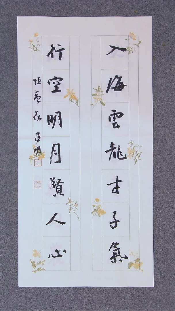 书法花建明   河北69*34尺寸两平尺书房联