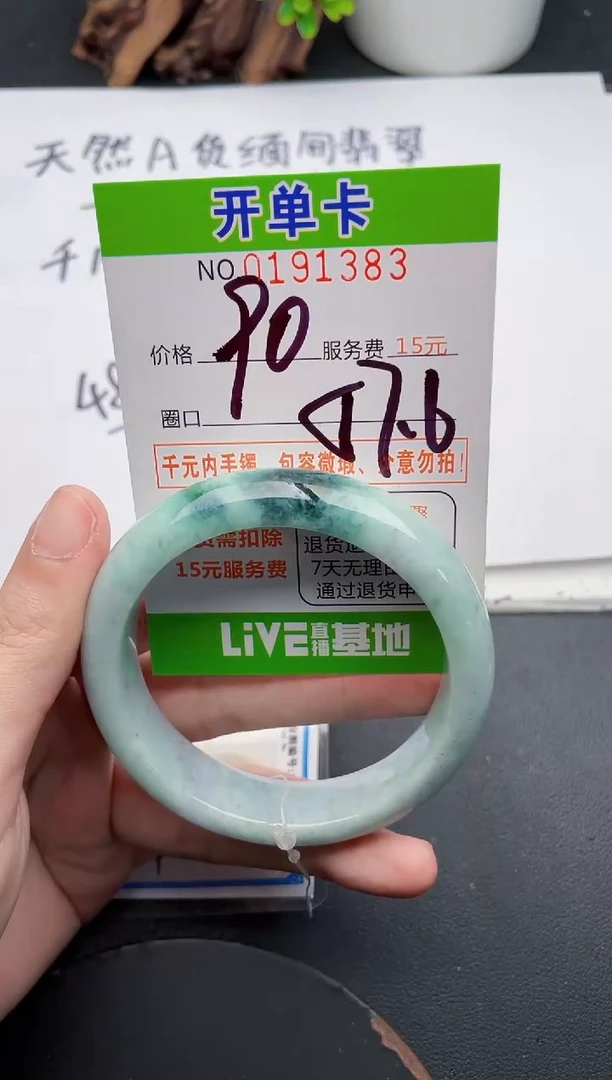 未镶嵌手镯翡翠83天然翡翠A货