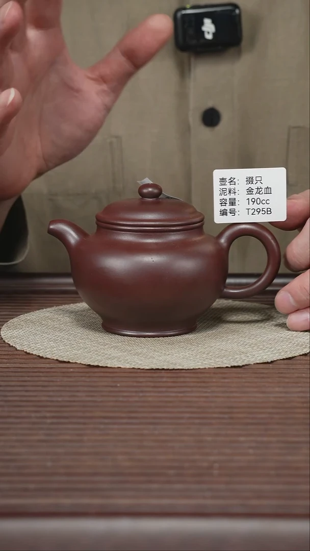茶壶紫砂T295B 金龙血 掇只 190cc