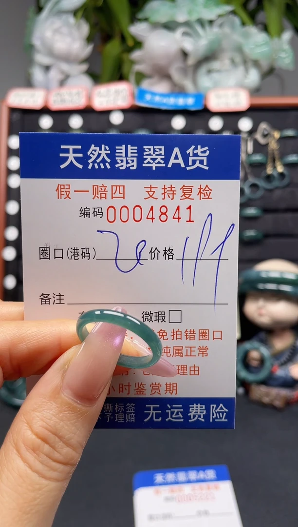 未镶嵌戒指翡翠20*4841