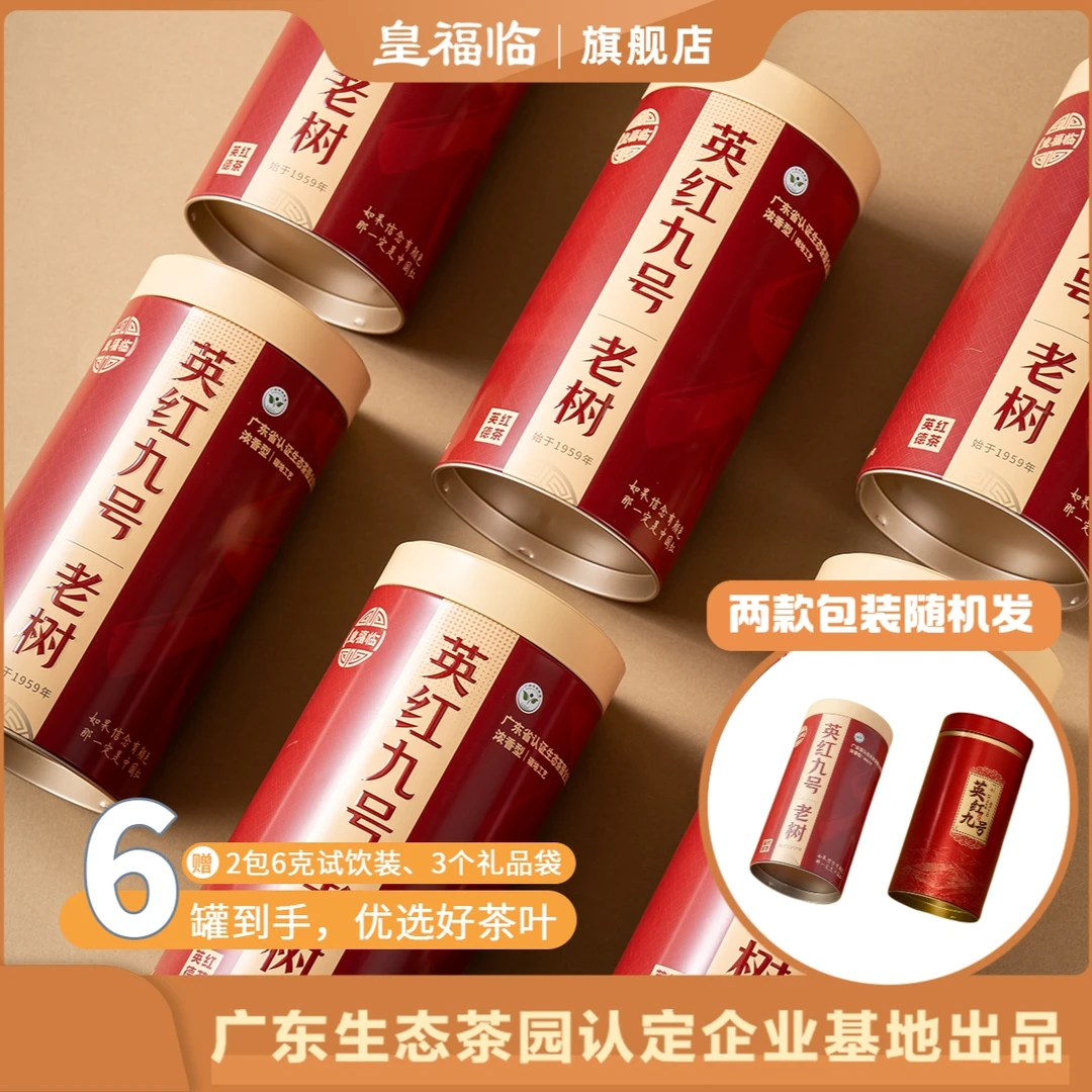 皇福临广东茗茶 英德红茶英红九号一芽二叶