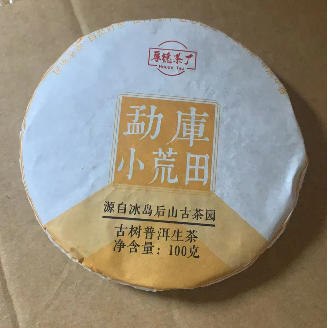 【茶农源头茶厂】 云南普洱茶小荒田100克