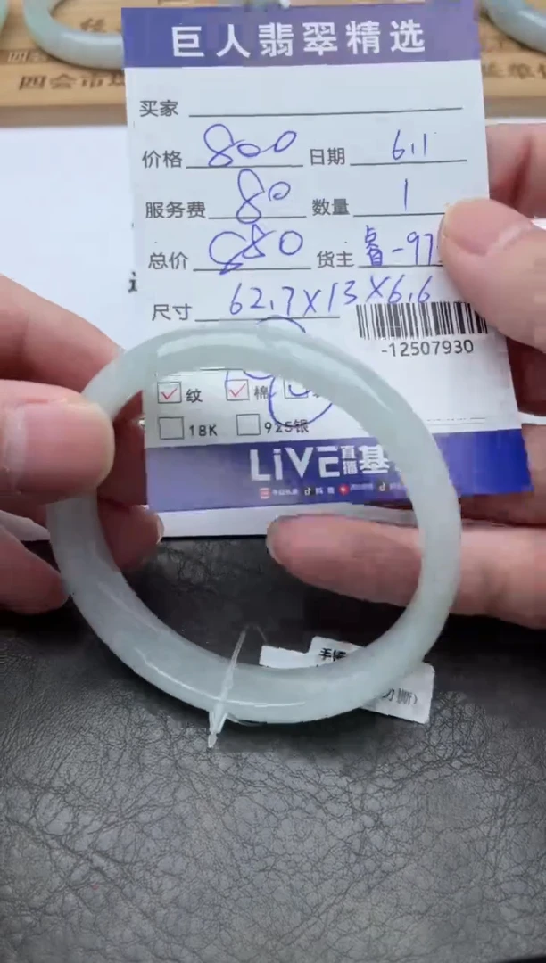 翡翠裸石手镯多人-12507930