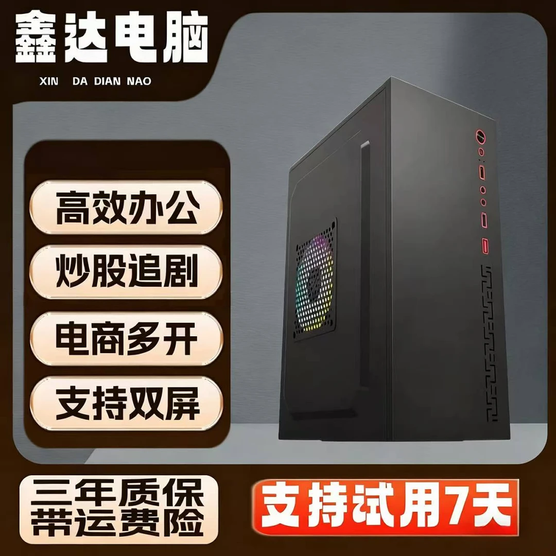 未拆封  酷睿高端电脑  高效办公 商务娱乐 炒股追剧