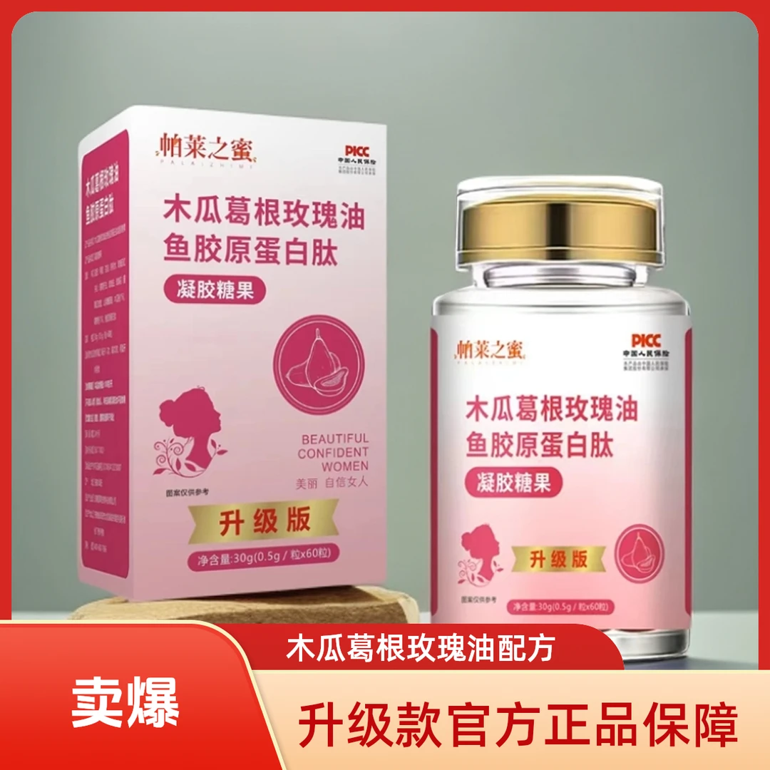 【官方正品】送女友送女生送老婆必备木瓜葛根玫瑰油鱼胶蛋白肽凝胶
