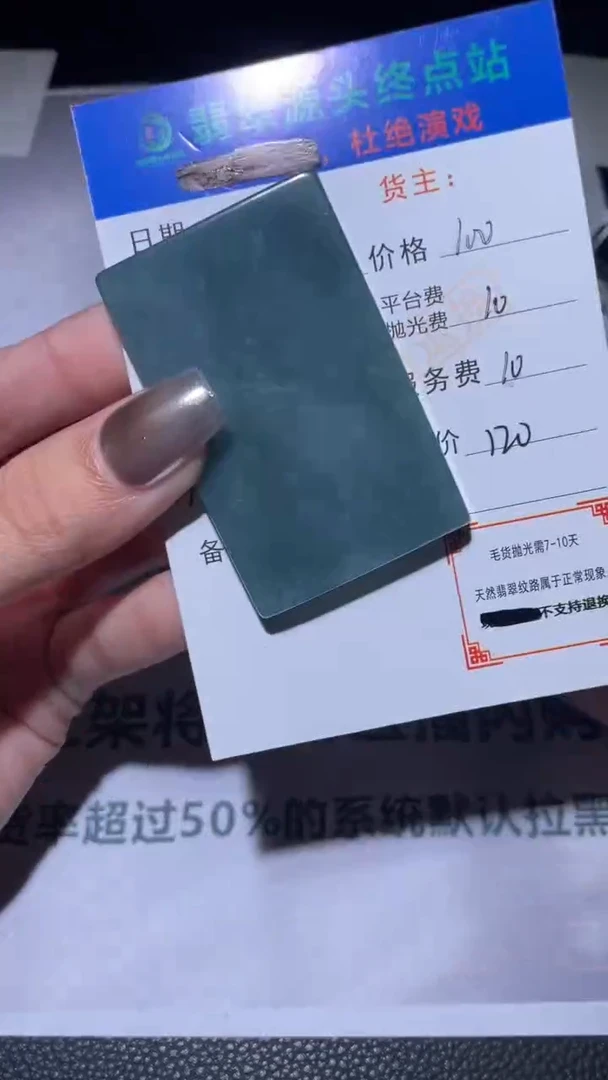 未镶嵌定制翡翠毛货-不退不换