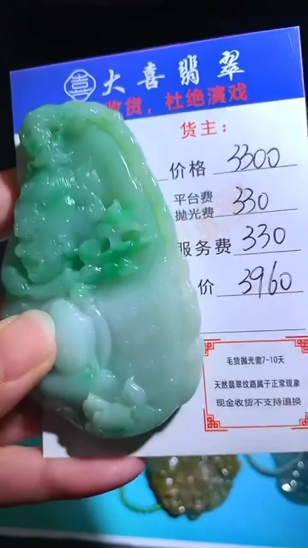 未镶嵌定制翡翠毛货-不退不换-