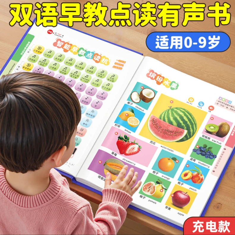 会说话的双语早教有声书0-9岁宝宝启蒙学习机点读发声书早教书