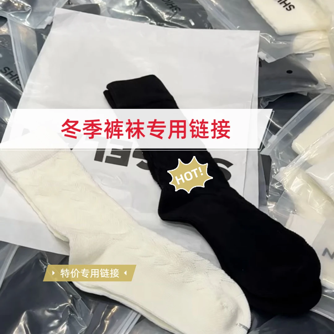 时尚潮搭裤袜，秋冬新款长袜，福利价 Y90