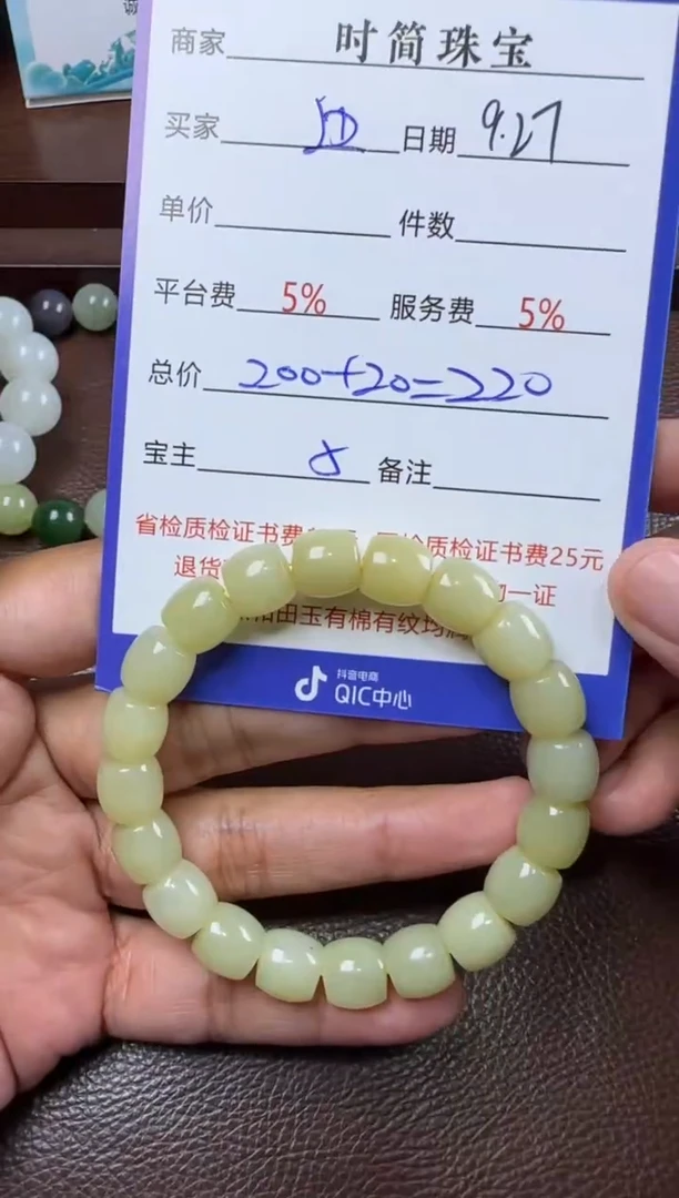 未镶嵌和田玉挂件边**子手串