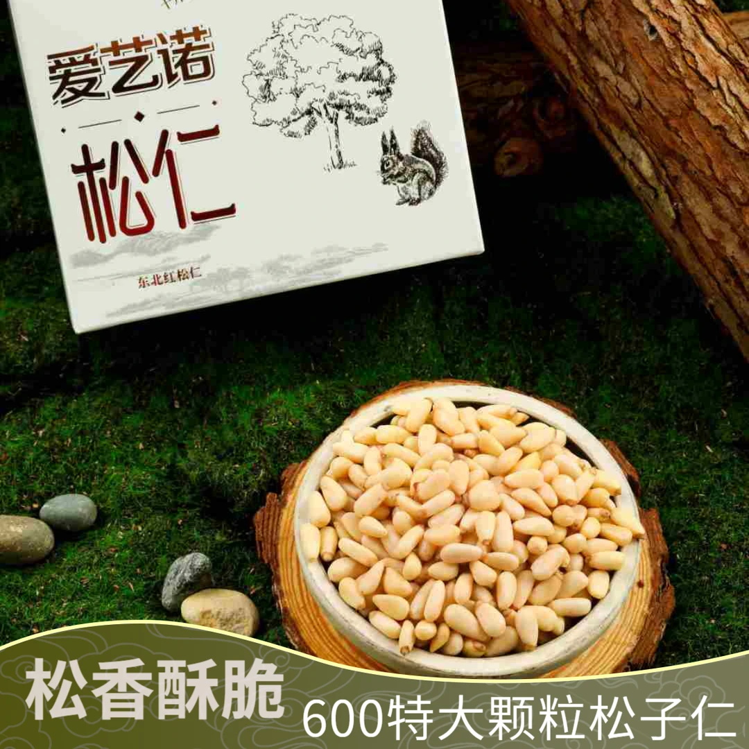 东北松子仁特大颗粒红松仁休闲零食营养烘焙
