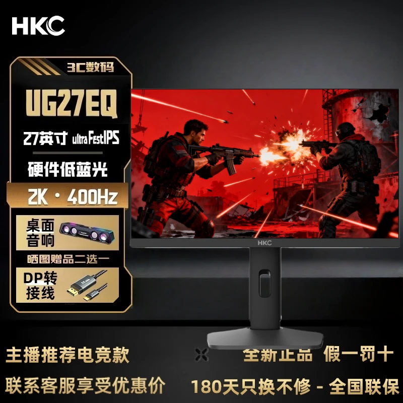 HKC显示器27英寸2K400HZ Ultal Fast IPS电竞显示器电竞屏UG27EQ