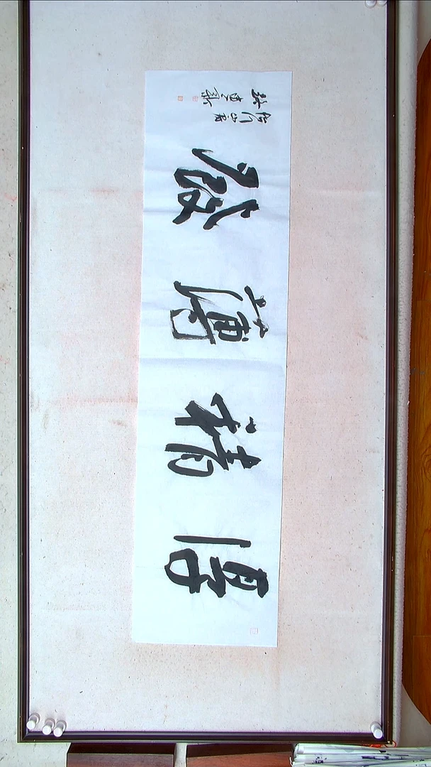 【闪购商品】书法路建新 山东德州138*34四平尺四字