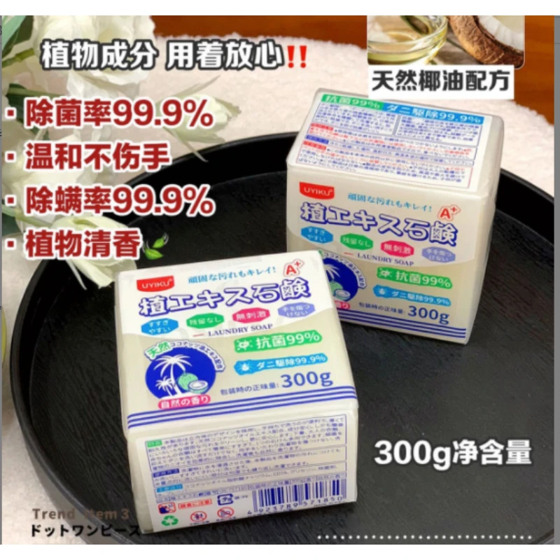 UYIKU物以可植萃椰油内衣皂清洁去污抑菌正品温和不伤手内裤家用