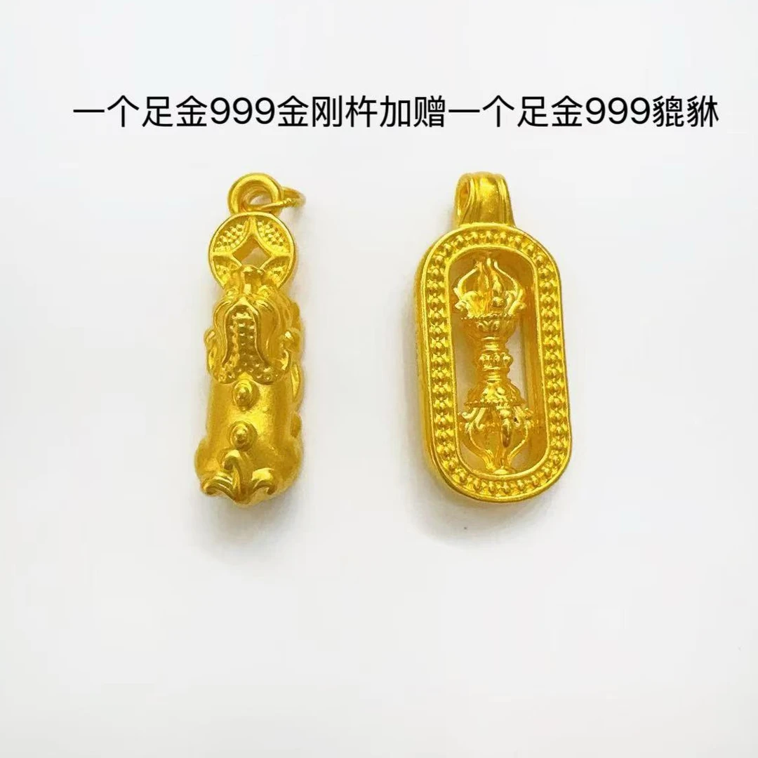 【小金姐专享】足金999新款降魔杵貔貅（一个降魔杵一个貔貅）PAZ253