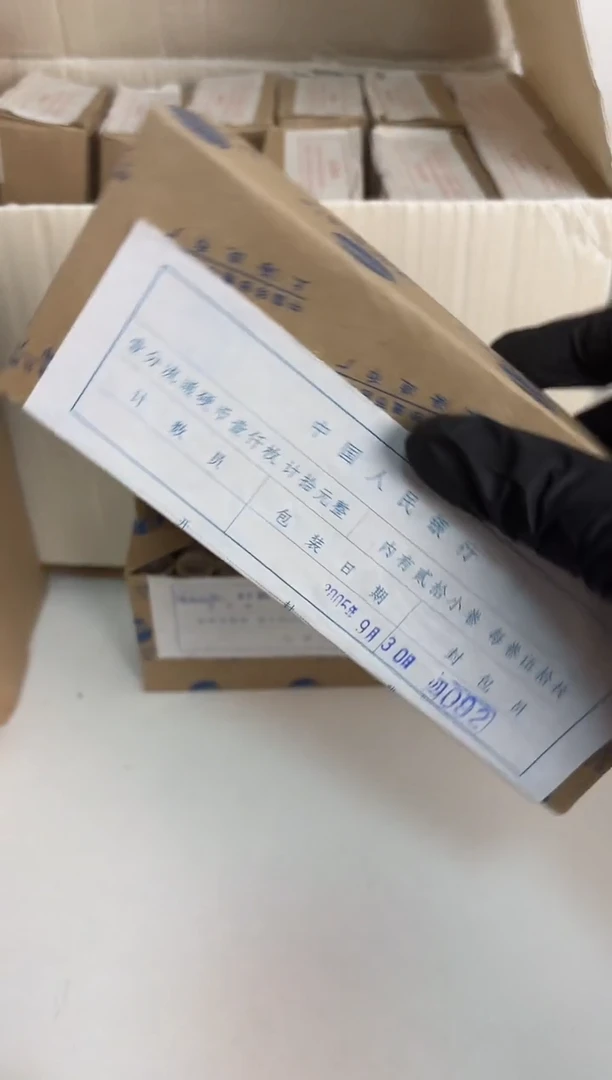 整盒 法定货币原封原盒原厂封装 051