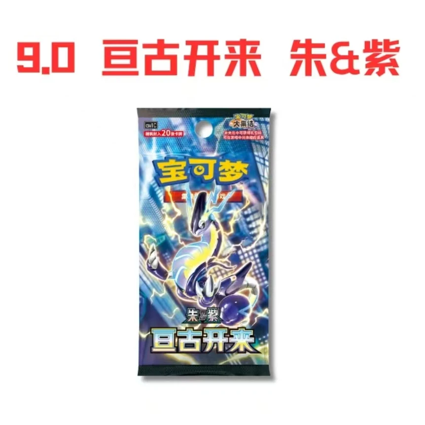 【蟹堡王拆卡】简中9.0亘古开来【默认代拆】