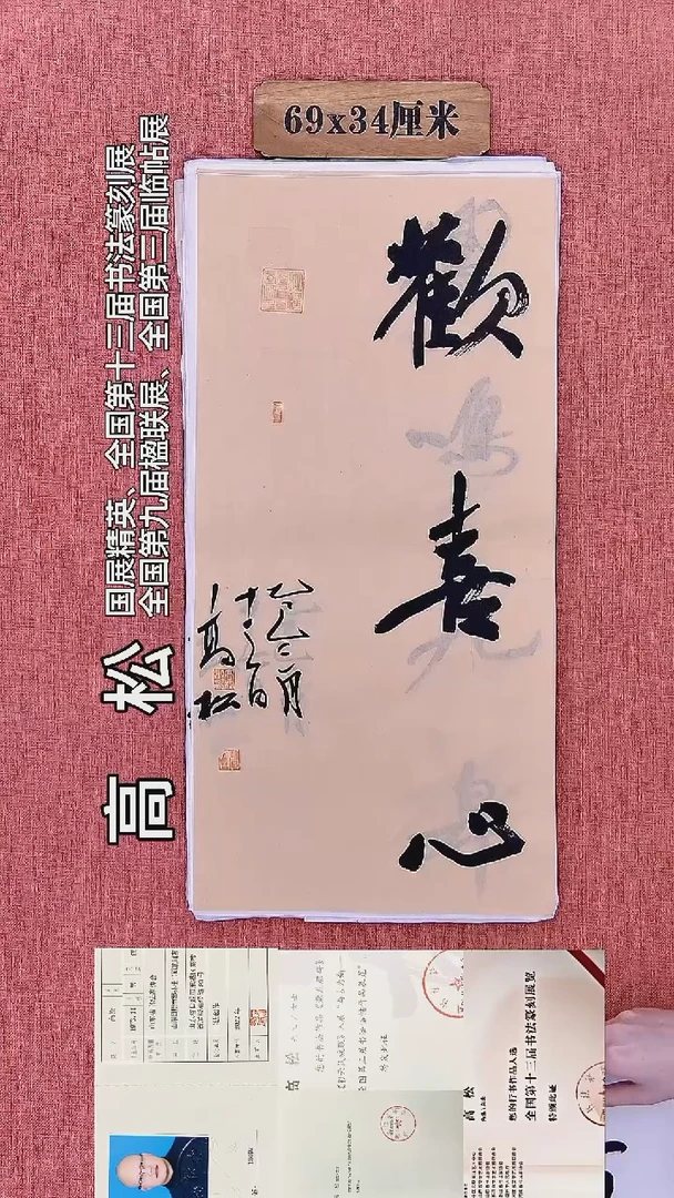 书法80        高老师书法作品
