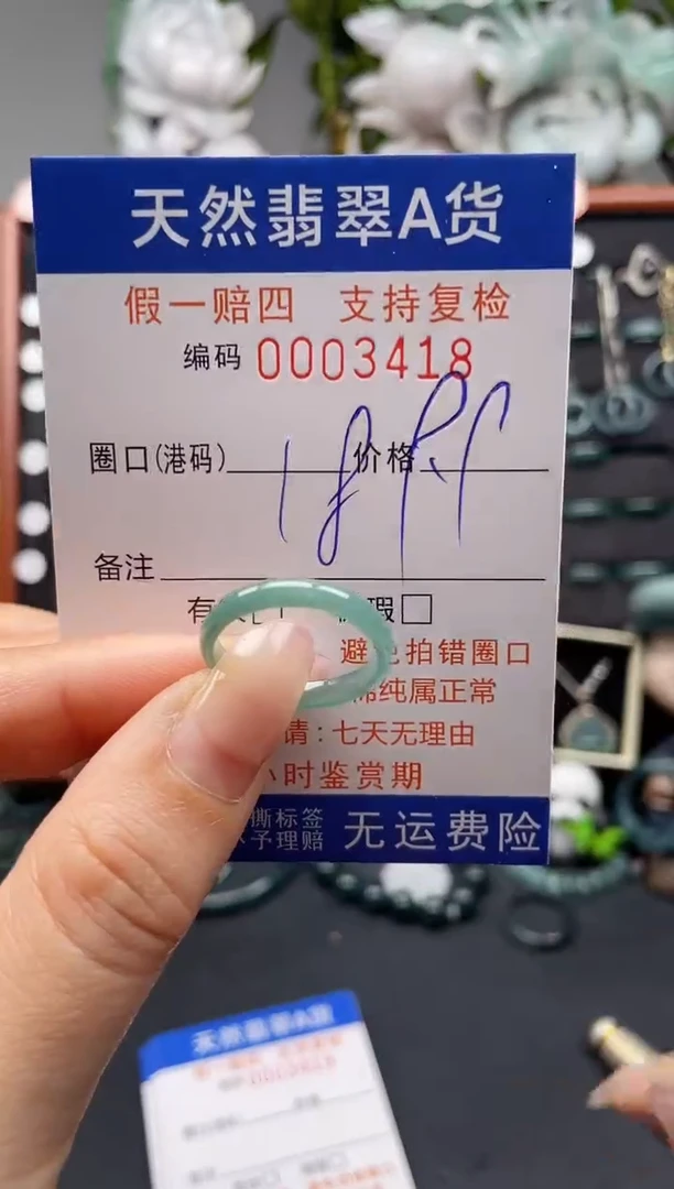 未镶嵌戒指翡翠18*3418