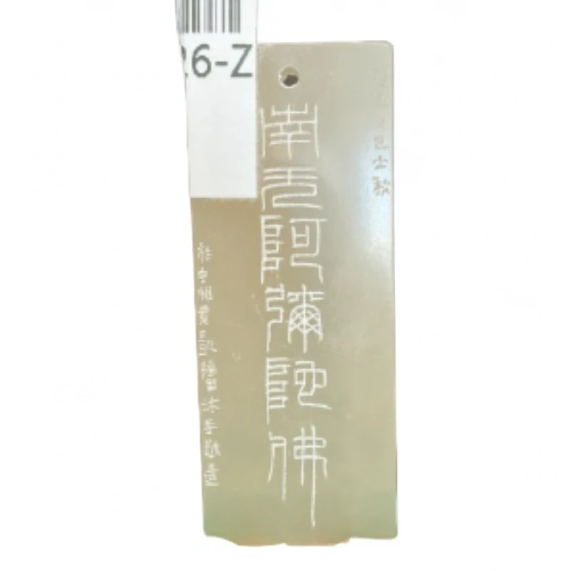 篆刻黄凯强X51826-Z南无阿弥陀佛