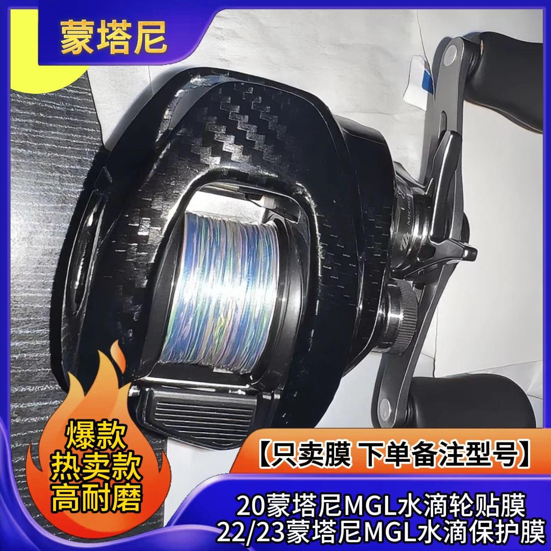 【只卖膜】20蒙塔尼MGL水滴轮贴膜22/23蒙塔尼MGL水滴保护膜定位