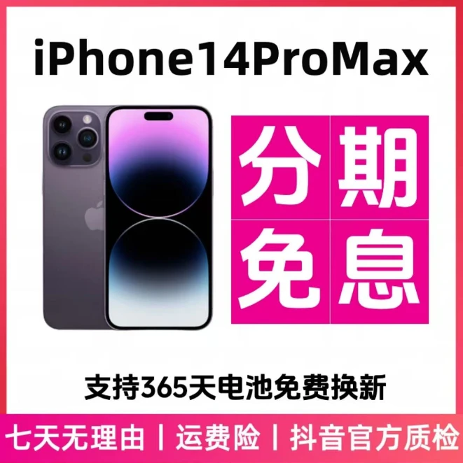 99新 Apple/苹果 【分期免息】iPhone 14 Pro Max国行正品手机 高刷