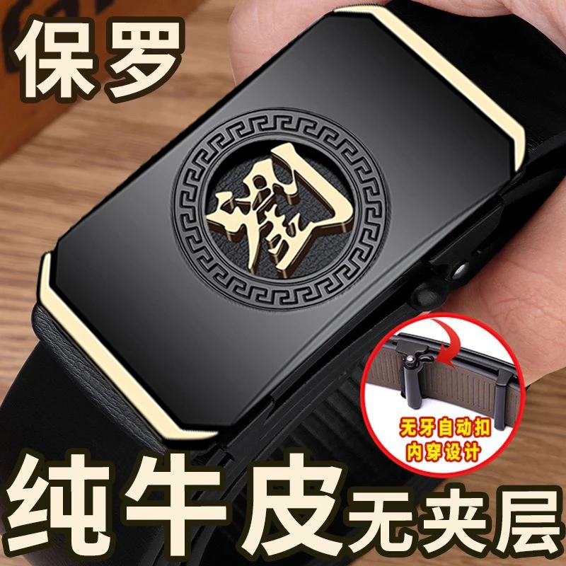 保罗百家姓真皮男士皮带自动扣腰带男款商务中年百搭休闲潮流裤带