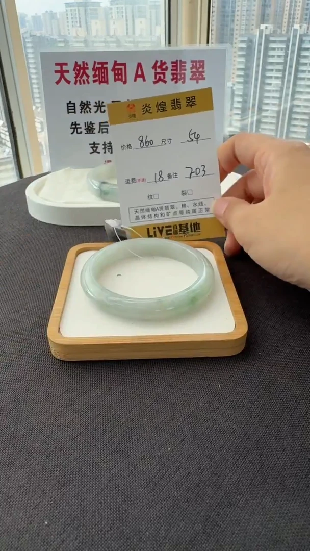 未镶嵌手镯翡翠54.4圈口 编码 F03