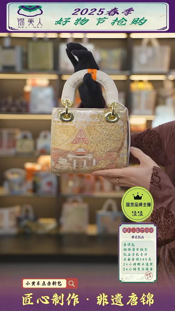 【闪购商品】织绣佳佳非遗唐锦新国风 特价黄小戴妃52