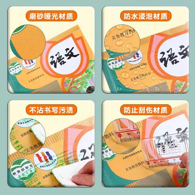 晨光透明包书膜FWT 94492/94493