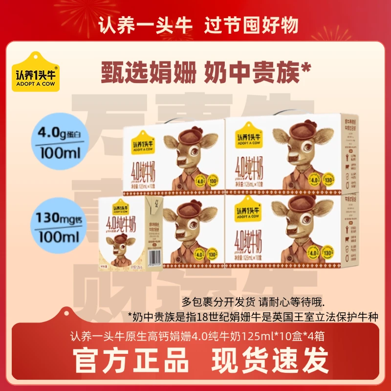 认养一头牛4.0娟姗纯牛奶125mL*10盒*4箱优质营养健康高品质-gd