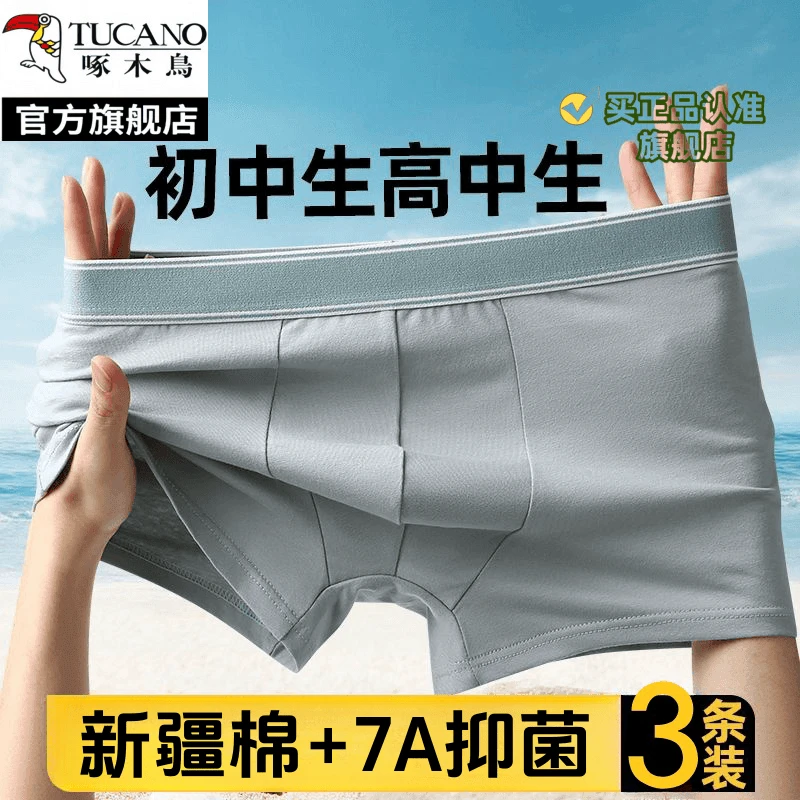 啄木鸟青少年内裤纯棉男生初中高学生发育期男士平角四角短裤衩头