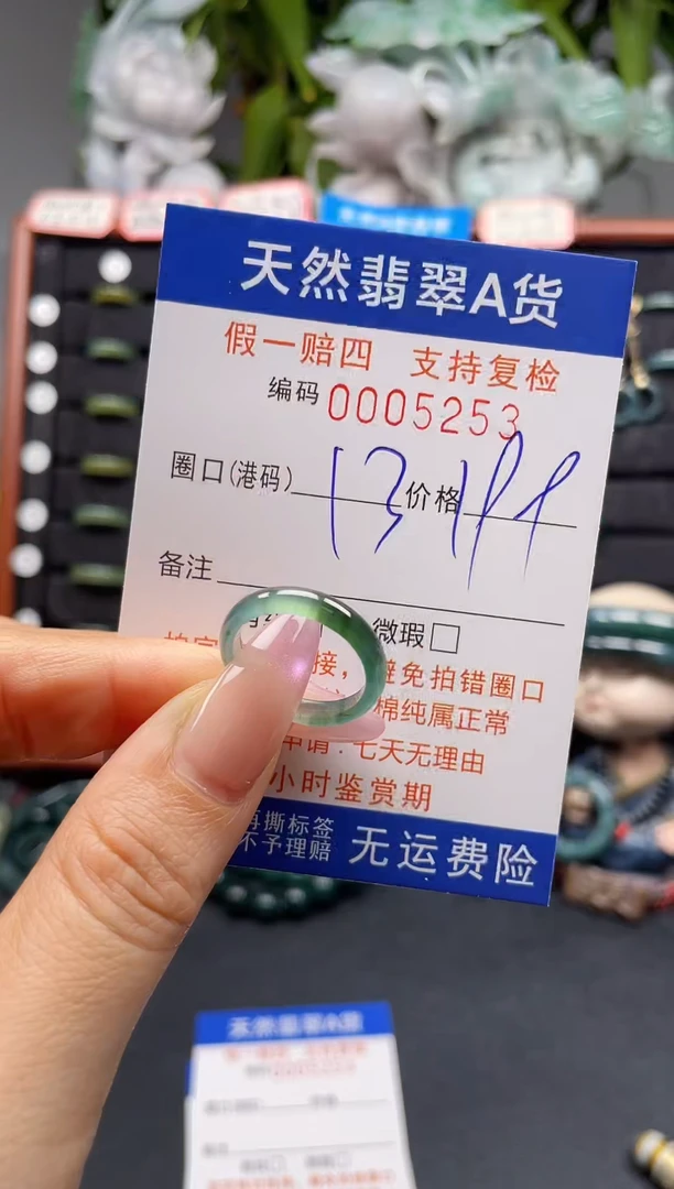 未镶嵌戒指翡翠13*5253