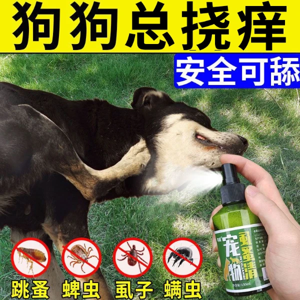 狗狗总挠痒小狗专用驱虫喷雾驱跳蚤虱子纯植物不伤宠专用体外喷雾