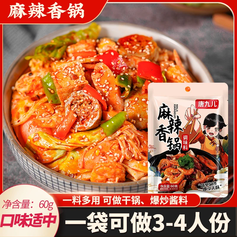 麻辣香锅小包装调料干锅酱川菜火锅底料调料酱香香辣调味料【临期】