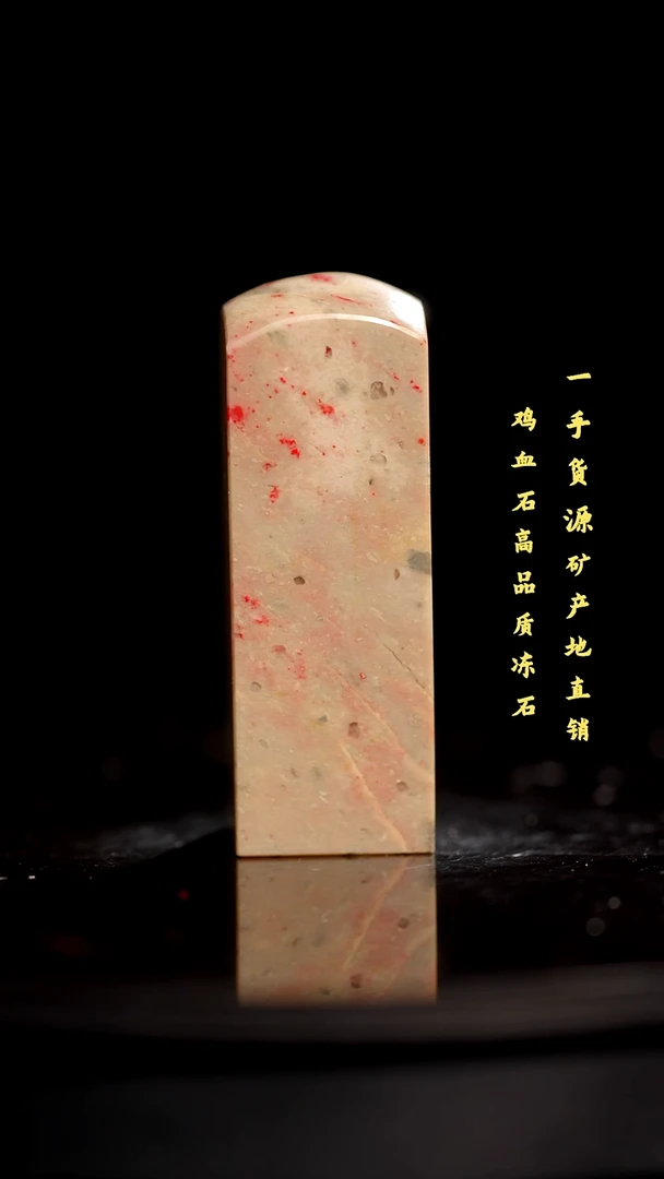 昌化石昌化鸡血石印章